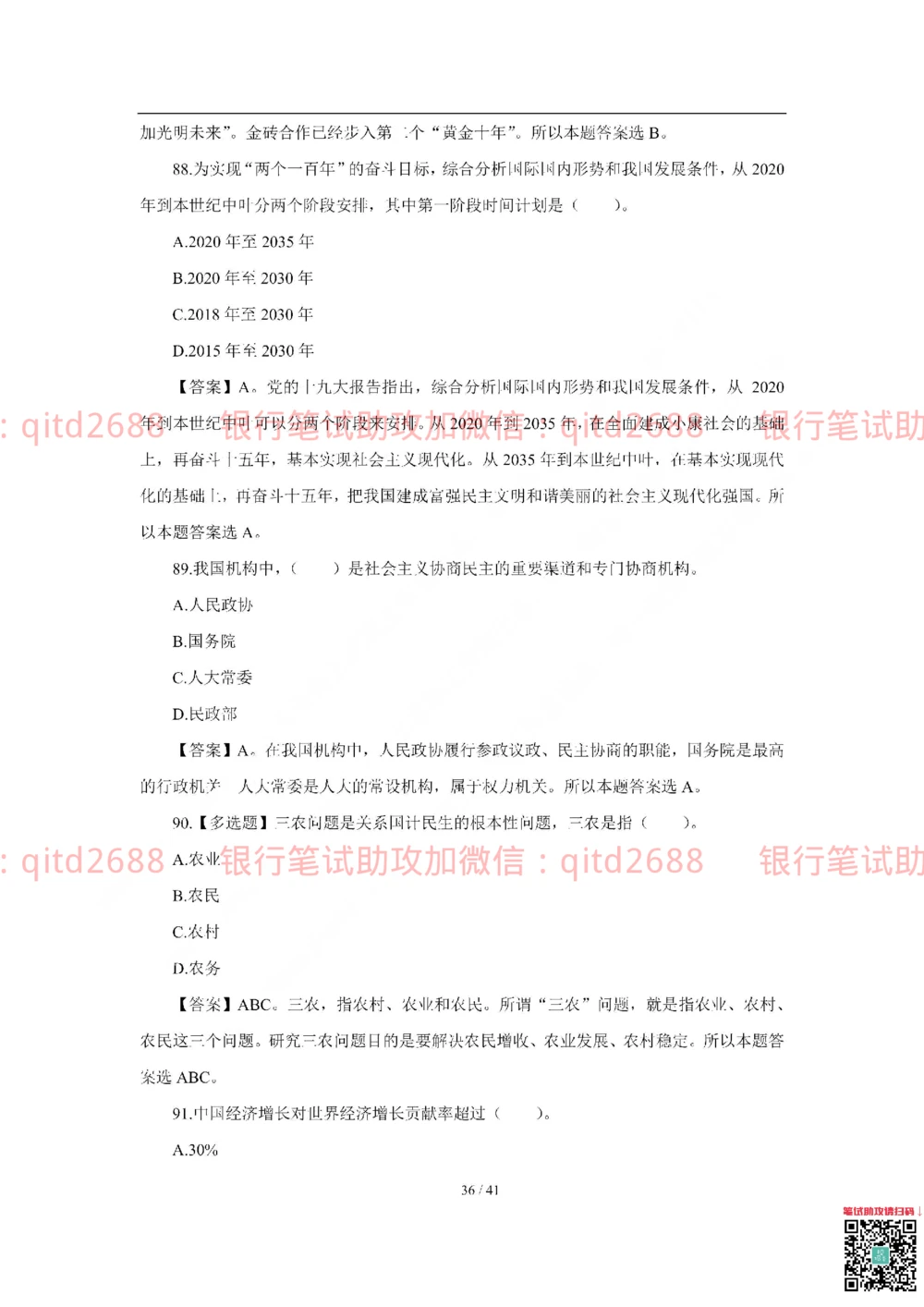 2018年交通银行真题_2025春招题库汇总_银行题库-1_银行全套上岸资料_各银行笔试真题_交行上岸资料_交通银行真题