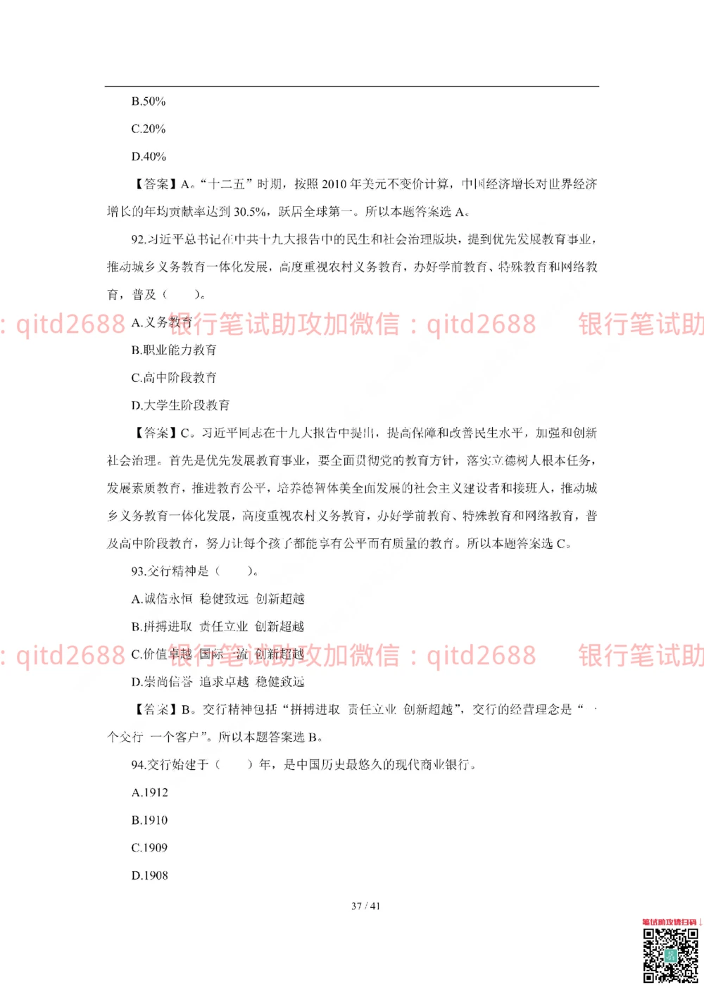 2018年交通银行真题_2025春招题库汇总_银行题库-1_银行全套上岸资料_各银行笔试真题_交行上岸资料_交通银行真题