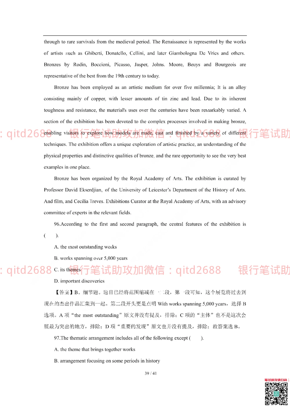 2018年交通银行真题_2025春招题库汇总_银行题库-1_银行全套上岸资料_各银行笔试真题_交行上岸资料_交通银行真题