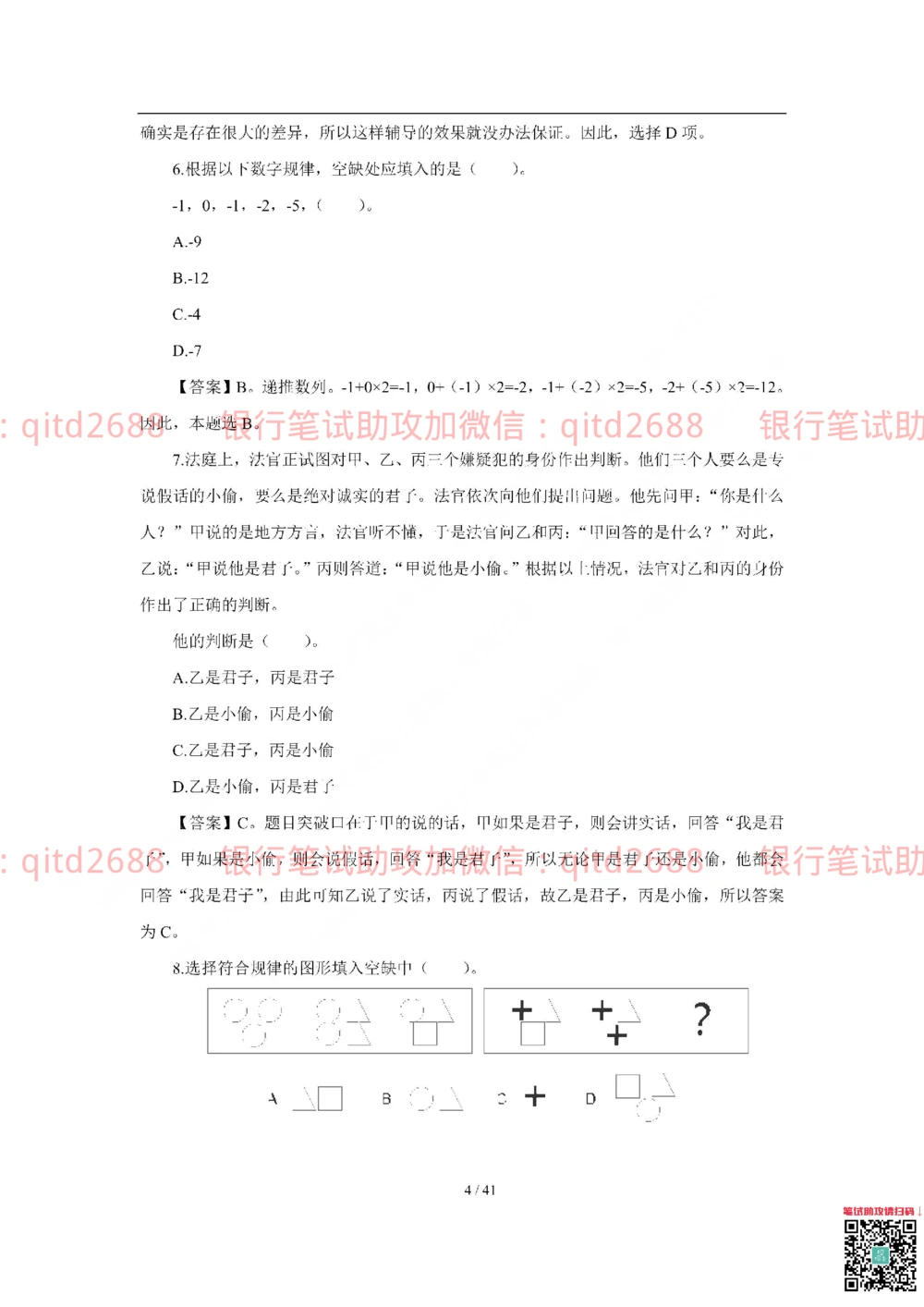 2018年交通银行真题_2025春招题库汇总_银行题库-1_银行全套上岸资料_各银行笔试真题_交行上岸资料_交通银行真题