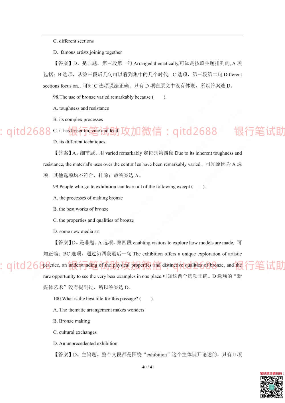 2018年交通银行真题_2025春招题库汇总_银行题库-1_银行全套上岸资料_各银行笔试真题_交行上岸资料_交通银行真题