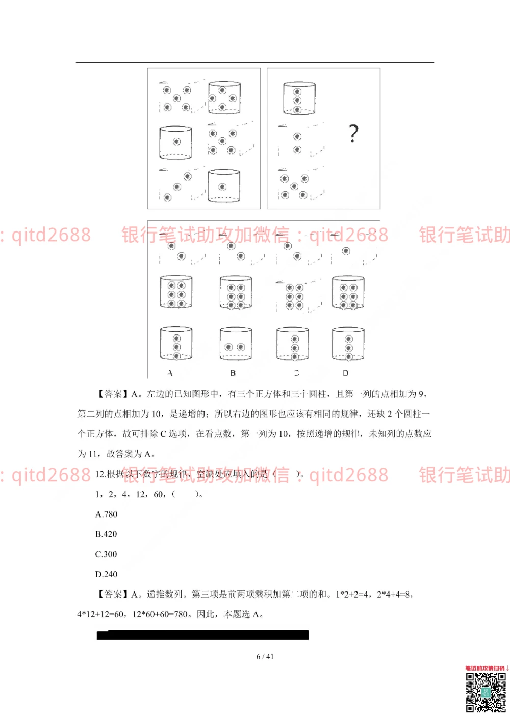 2018年交通银行真题_2025春招题库汇总_银行题库-1_银行全套上岸资料_各银行笔试真题_交行上岸资料_交通银行真题
