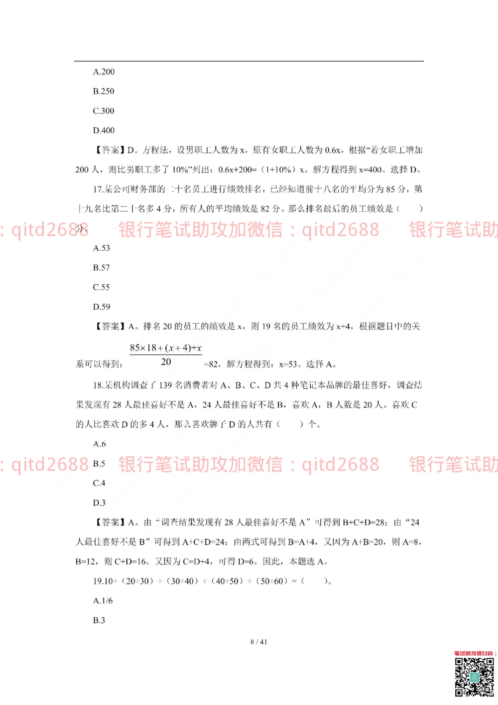 2018年交通银行真题_2025春招题库汇总_银行题库-1_银行全套上岸资料_各银行笔试真题_交行上岸资料_交通银行真题