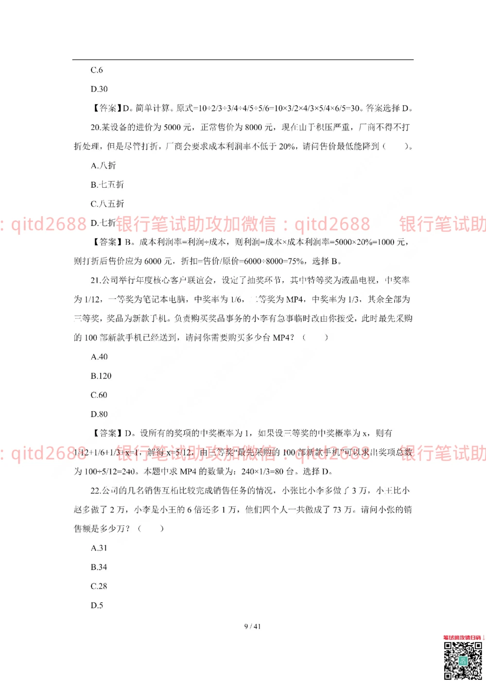 2018年交通银行真题_2025春招题库汇总_银行题库-1_银行全套上岸资料_各银行笔试真题_交行上岸资料_交通银行真题