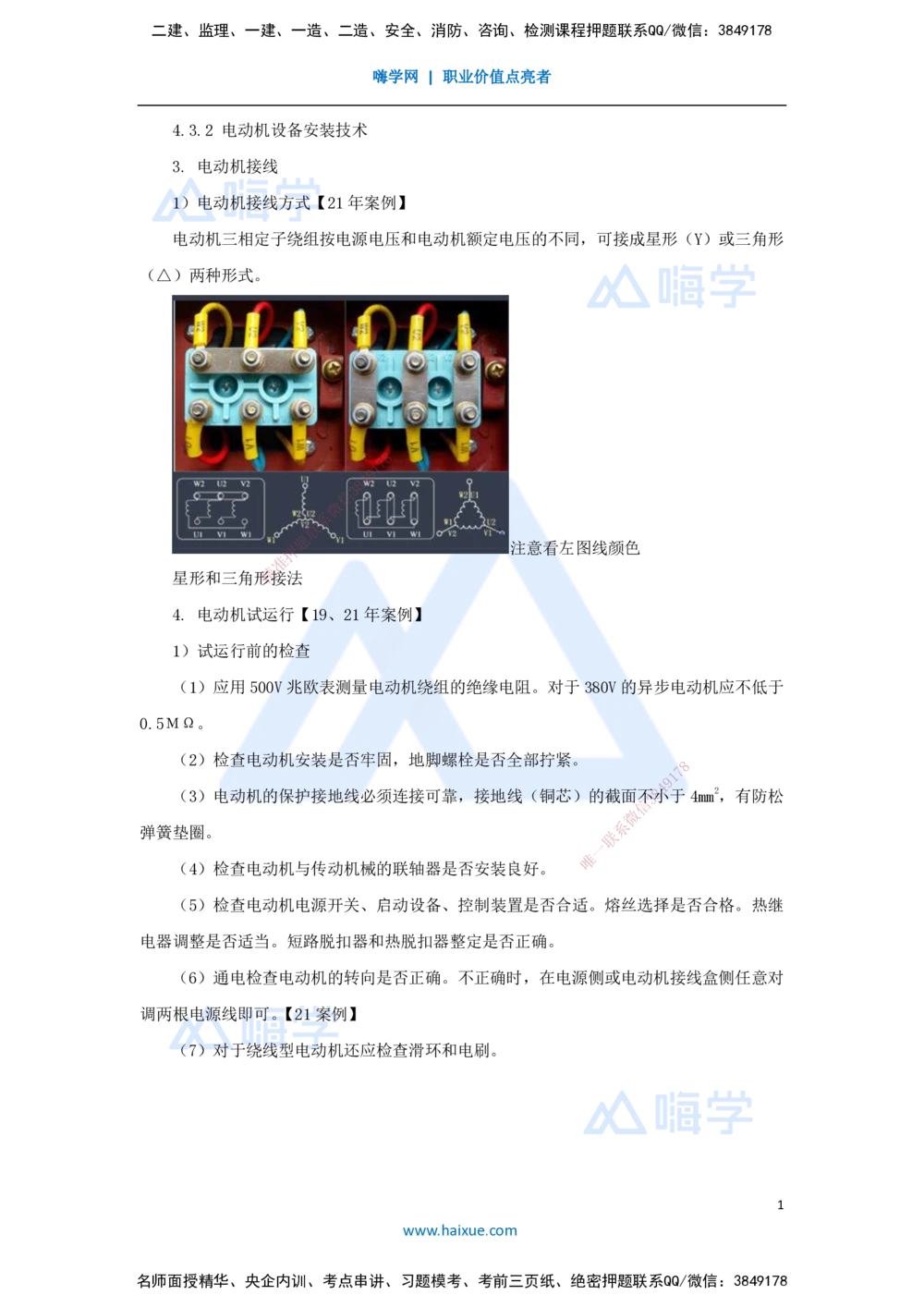 07.2025朱培浩-名师冲刺特训-（7）工业机电工程安装技术2_2026年一级建造师_2026年一建机电_2025年一建机电SVIP_04-冲刺串讲✿考点强化✿小灶集训_59-机电《名师冲刺特训》朱培浩HX