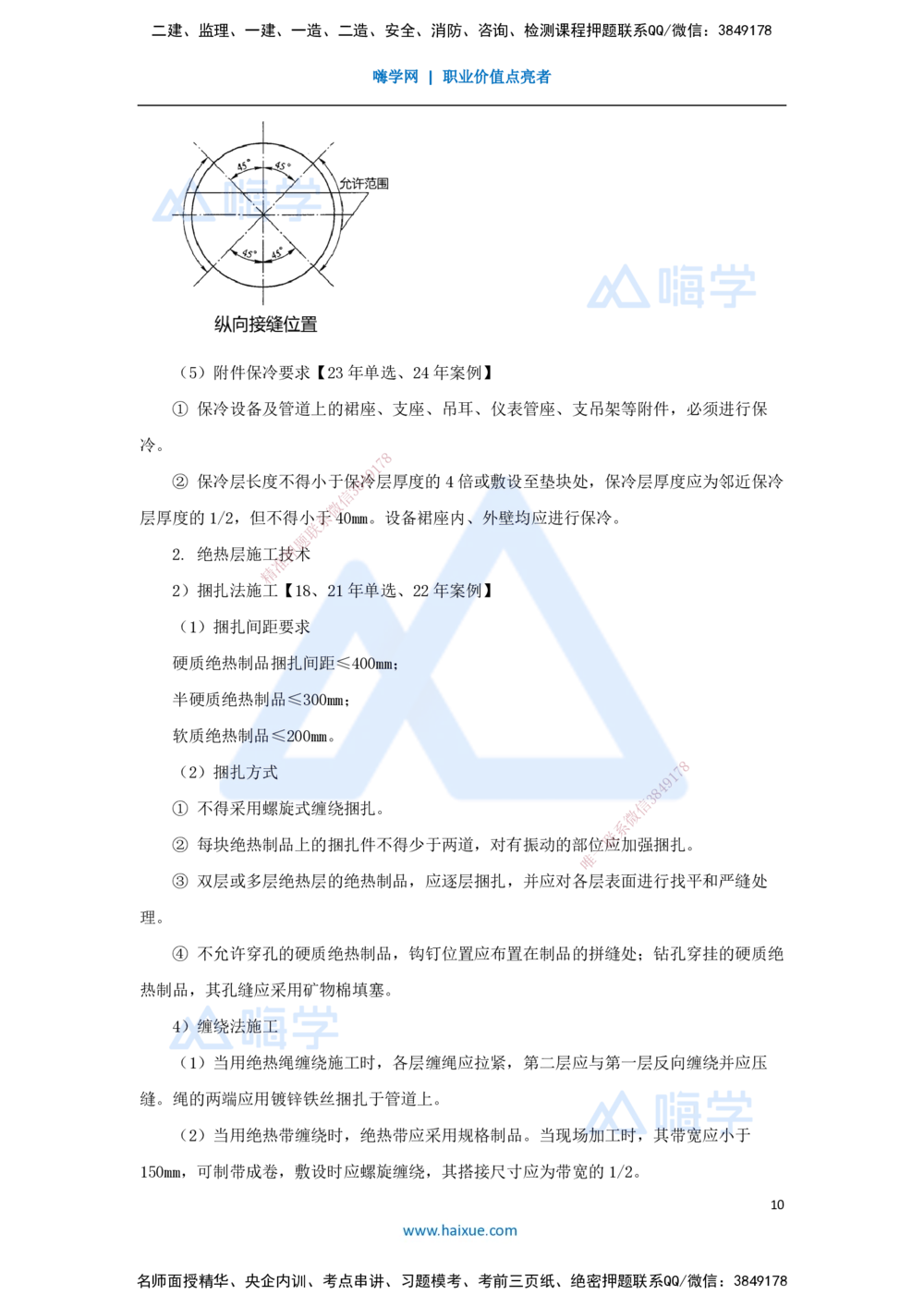 07.2025朱培浩-名师冲刺特训-（7）工业机电工程安装技术2_2026年一级建造师_2026年一建机电_2025年一建机电SVIP_04-冲刺串讲✿考点强化✿小灶集训_59-机电《名师冲刺特训》朱培浩HX