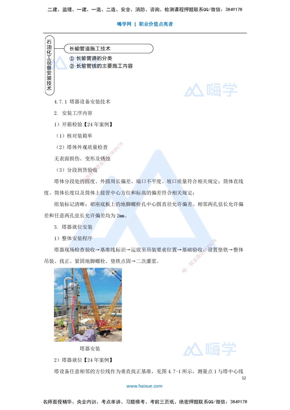 07.2025朱培浩-名师冲刺特训-（7）工业机电工程安装技术2_2026年一级建造师_2026年一建机电_2025年一建机电SVIP_04-冲刺串讲✿考点强化✿小灶集训_59-机电《名师冲刺特训》朱培浩HX