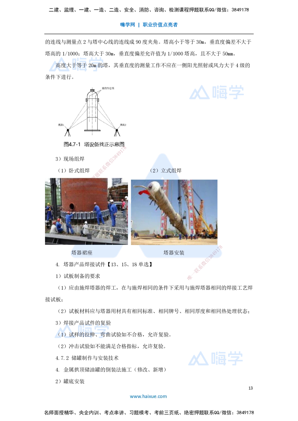 07.2025朱培浩-名师冲刺特训-（7）工业机电工程安装技术2_2026年一级建造师_2026年一建机电_2025年一建机电SVIP_04-冲刺串讲✿考点强化✿小灶集训_59-机电《名师冲刺特训》朱培浩HX