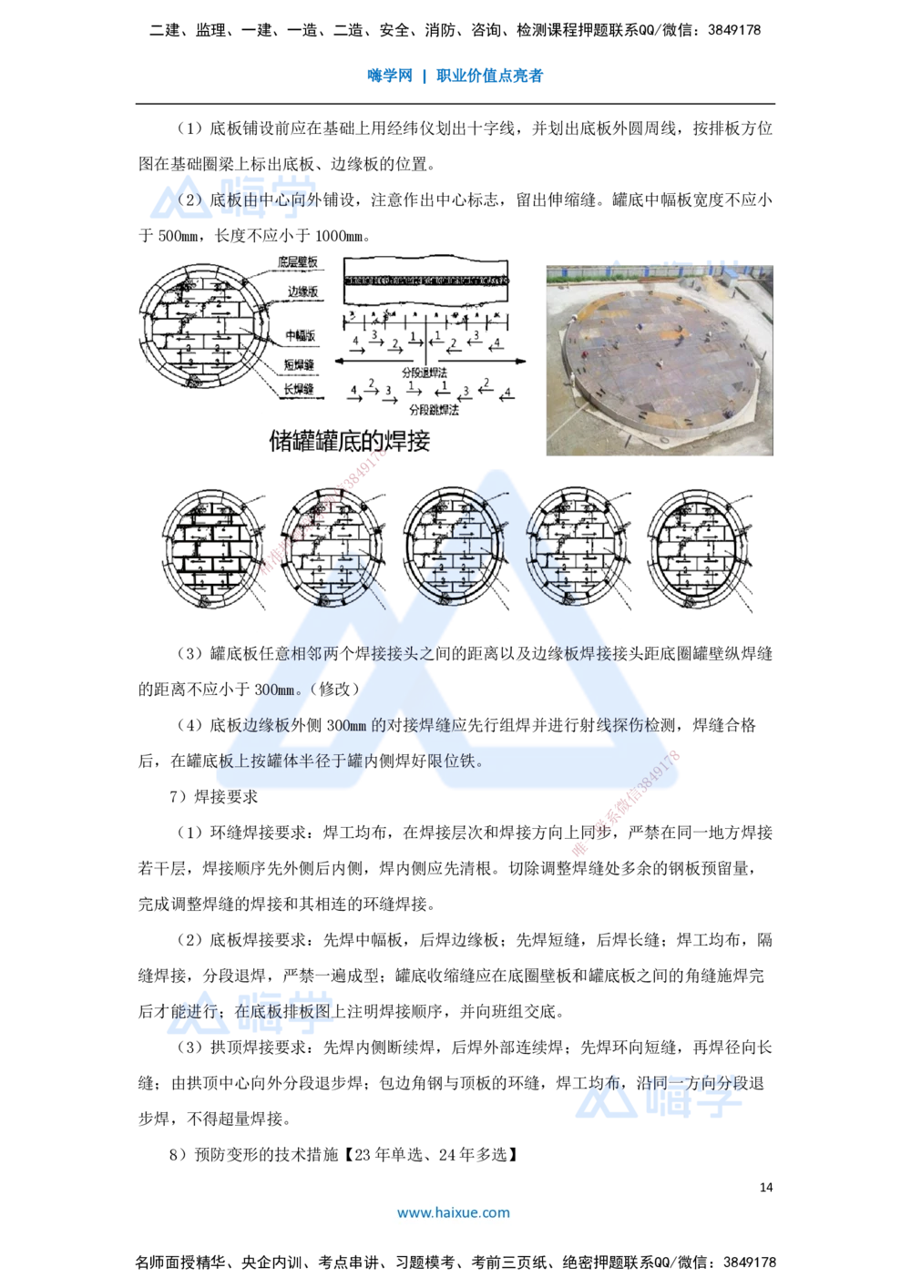 07.2025朱培浩-名师冲刺特训-（7）工业机电工程安装技术2_2026年一级建造师_2026年一建机电_2025年一建机电SVIP_04-冲刺串讲✿考点强化✿小灶集训_59-机电《名师冲刺特训》朱培浩HX