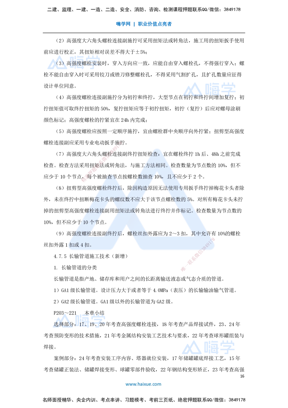 07.2025朱培浩-名师冲刺特训-（7）工业机电工程安装技术2_2026年一级建造师_2026年一建机电_2025年一建机电SVIP_04-冲刺串讲✿考点强化✿小灶集训_59-机电《名师冲刺特训》朱培浩HX
