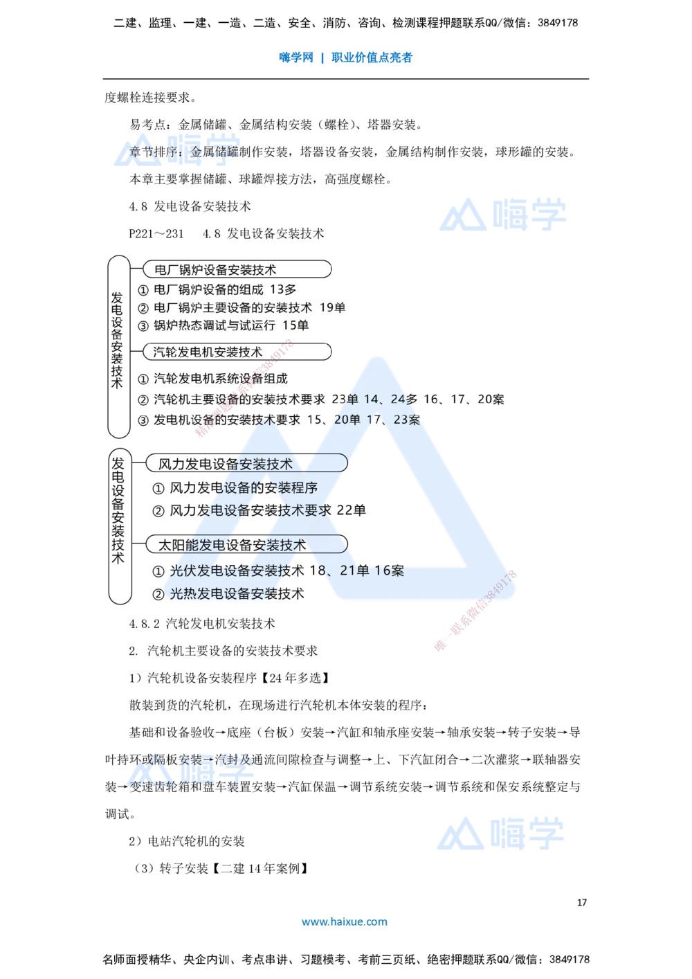 07.2025朱培浩-名师冲刺特训-（7）工业机电工程安装技术2_2026年一级建造师_2026年一建机电_2025年一建机电SVIP_04-冲刺串讲✿考点强化✿小灶集训_59-机电《名师冲刺特训》朱培浩HX
