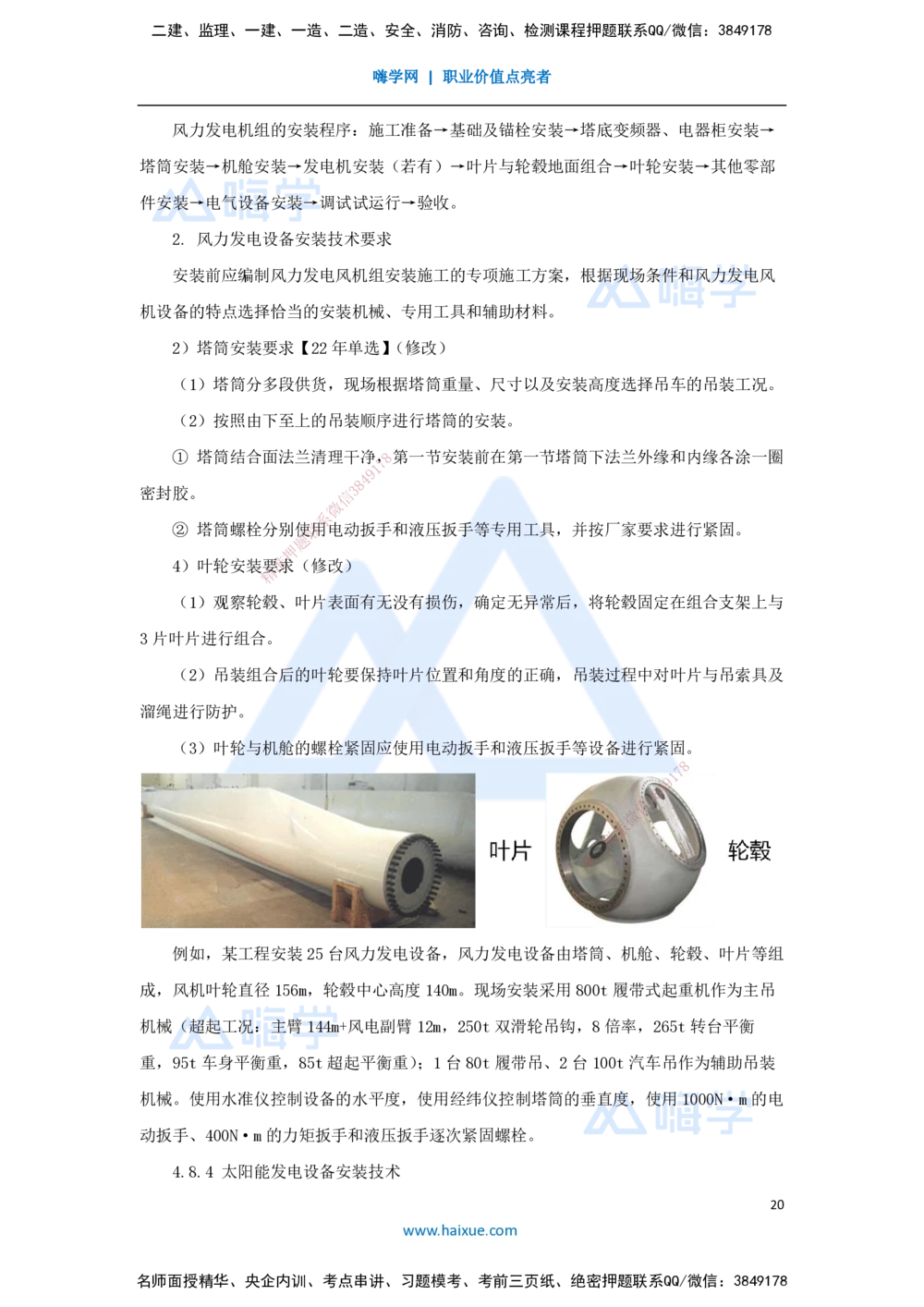 07.2025朱培浩-名师冲刺特训-（7）工业机电工程安装技术2_2026年一级建造师_2026年一建机电_2025年一建机电SVIP_04-冲刺串讲✿考点强化✿小灶集训_59-机电《名师冲刺特训》朱培浩HX