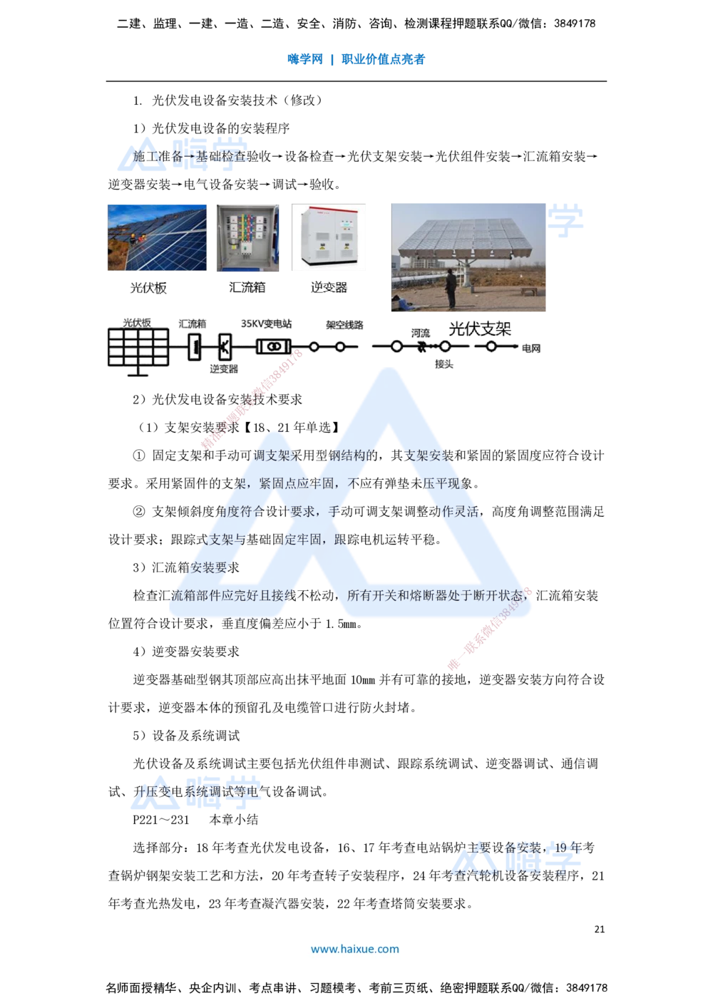 07.2025朱培浩-名师冲刺特训-（7）工业机电工程安装技术2_2026年一级建造师_2026年一建机电_2025年一建机电SVIP_04-冲刺串讲✿考点强化✿小灶集训_59-机电《名师冲刺特训》朱培浩HX