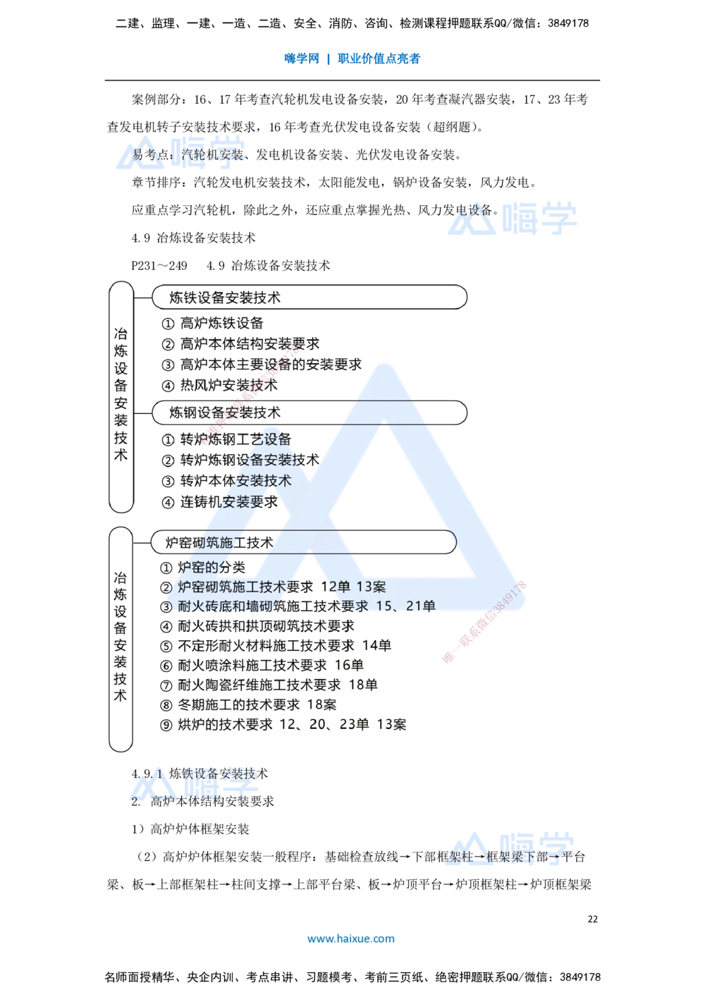 07.2025朱培浩-名师冲刺特训-（7）工业机电工程安装技术2_2026年一级建造师_2026年一建机电_2025年一建机电SVIP_04-冲刺串讲✿考点强化✿小灶集训_59-机电《名师冲刺特训》朱培浩HX
