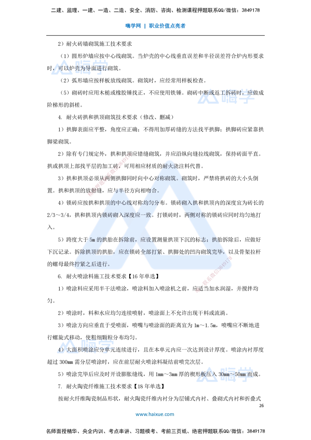 07.2025朱培浩-名师冲刺特训-（7）工业机电工程安装技术2_2026年一级建造师_2026年一建机电_2025年一建机电SVIP_04-冲刺串讲✿考点强化✿小灶集训_59-机电《名师冲刺特训》朱培浩HX