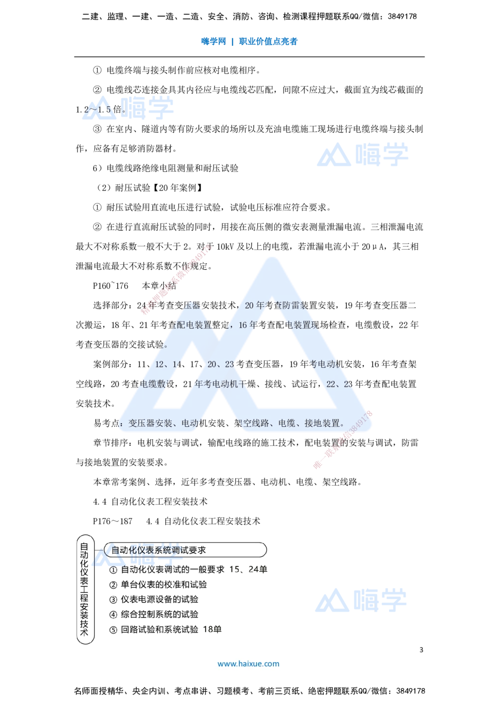07.2025朱培浩-名师冲刺特训-（7）工业机电工程安装技术2_2026年一级建造师_2026年一建机电_2025年一建机电SVIP_04-冲刺串讲✿考点强化✿小灶集训_59-机电《名师冲刺特训》朱培浩HX