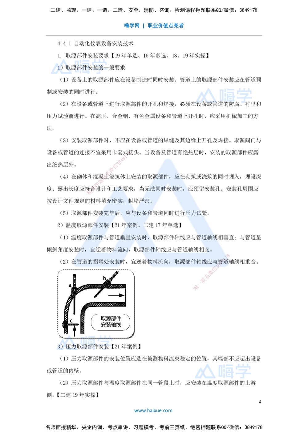 07.2025朱培浩-名师冲刺特训-（7）工业机电工程安装技术2_2026年一级建造师_2026年一建机电_2025年一建机电SVIP_04-冲刺串讲✿考点强化✿小灶集训_59-机电《名师冲刺特训》朱培浩HX