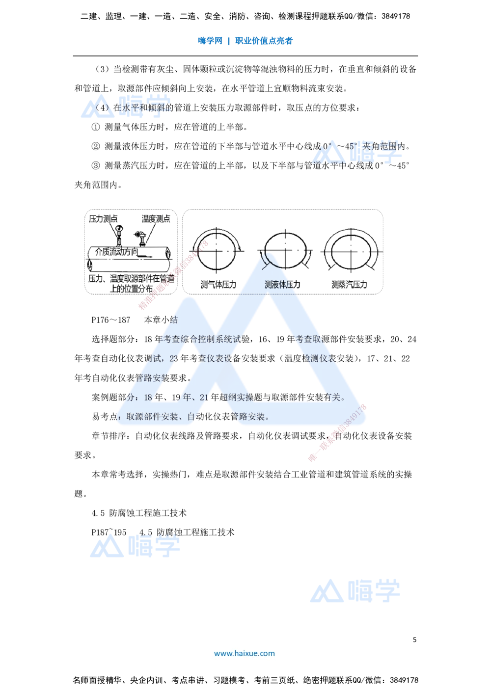 07.2025朱培浩-名师冲刺特训-（7）工业机电工程安装技术2_2026年一级建造师_2026年一建机电_2025年一建机电SVIP_04-冲刺串讲✿考点强化✿小灶集训_59-机电《名师冲刺特训》朱培浩HX