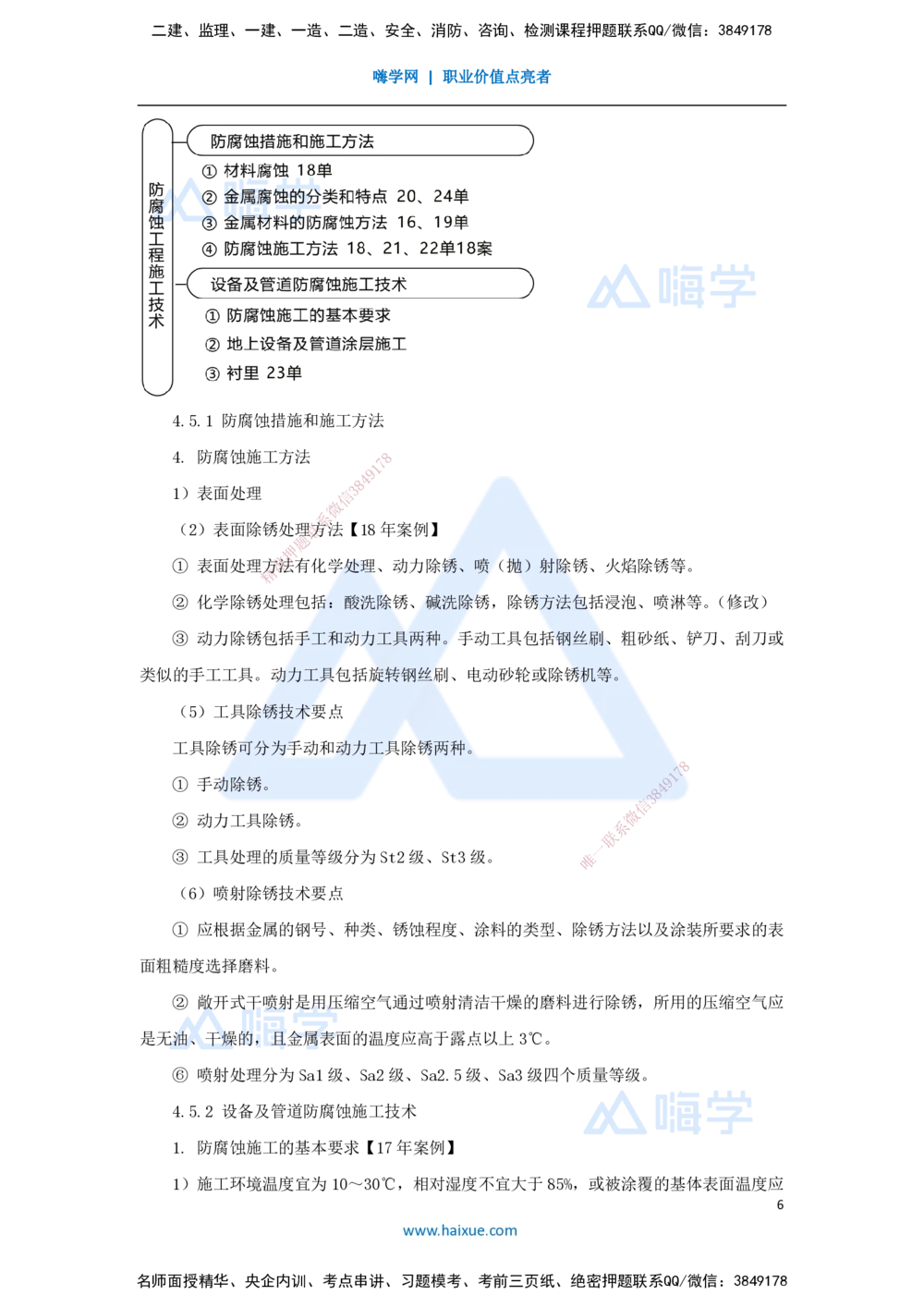 07.2025朱培浩-名师冲刺特训-（7）工业机电工程安装技术2_2026年一级建造师_2026年一建机电_2025年一建机电SVIP_04-冲刺串讲✿考点强化✿小灶集训_59-机电《名师冲刺特训》朱培浩HX
