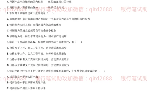 1.货币银行学题库_2025春招题库汇总_银行题库-1_银行全套上岸资料_各银行笔试真题_邮储上岸资料_邮储银行招聘考试笔试复习资料_3.邮储银行综合知识（重点复习，已排版可打印）