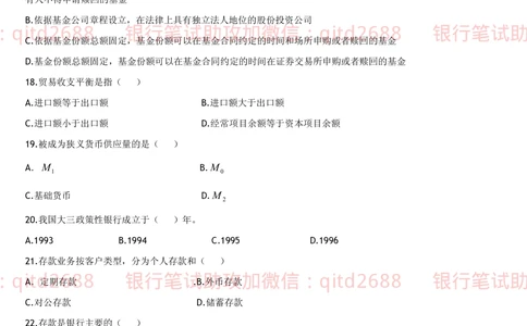 1.货币银行学题库_2025春招题库汇总_银行题库-1_银行全套上岸资料_各银行笔试真题_邮储上岸资料_邮储银行招聘考试笔试复习资料_3.邮储银行综合知识（重点复习，已排版可打印）
