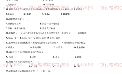 1.货币银行学题库_2025春招题库汇总_银行题库-1_银行全套上岸资料_各银行笔试真题_邮储上岸资料_邮储银行招聘考试笔试复习资料_3.邮储银行综合知识（重点复习，已排版可打印）