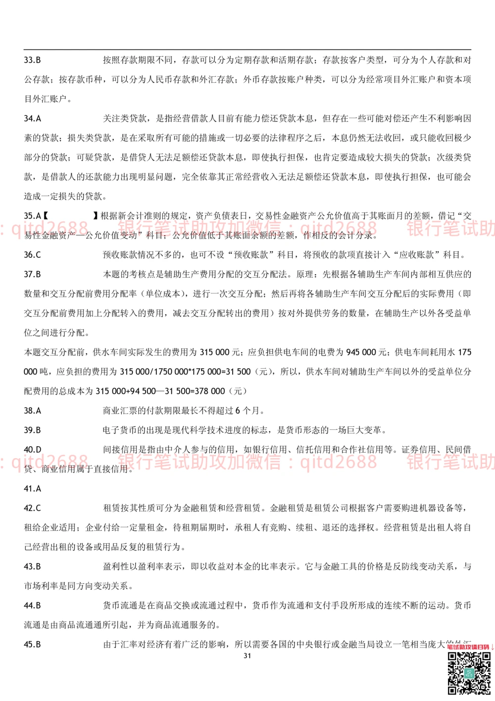 1.货币银行学题库_2025春招题库汇总_银行题库-1_银行全套上岸资料_各银行笔试真题_邮储上岸资料_邮储银行招聘考试笔试复习资料_3.邮储银行综合知识（重点复习，已排版可打印）