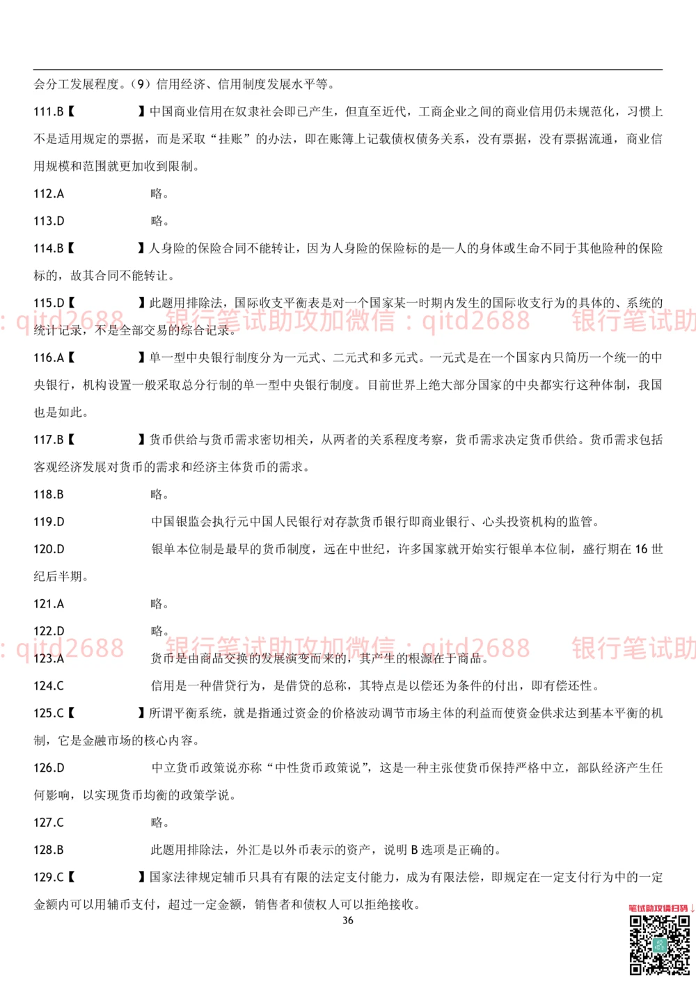 1.货币银行学题库_2025春招题库汇总_银行题库-1_银行全套上岸资料_各银行笔试真题_邮储上岸资料_邮储银行招聘考试笔试复习资料_3.邮储银行综合知识（重点复习，已排版可打印）