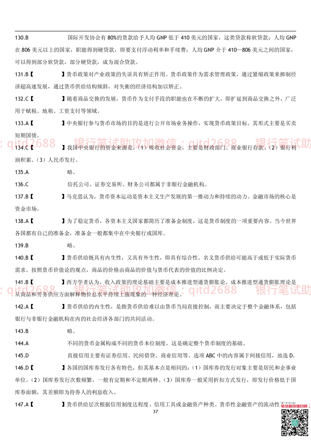1.货币银行学题库_2025春招题库汇总_银行题库-1_银行全套上岸资料_各银行笔试真题_邮储上岸资料_邮储银行招聘考试笔试复习资料_3.邮储银行综合知识（重点复习，已排版可打印）