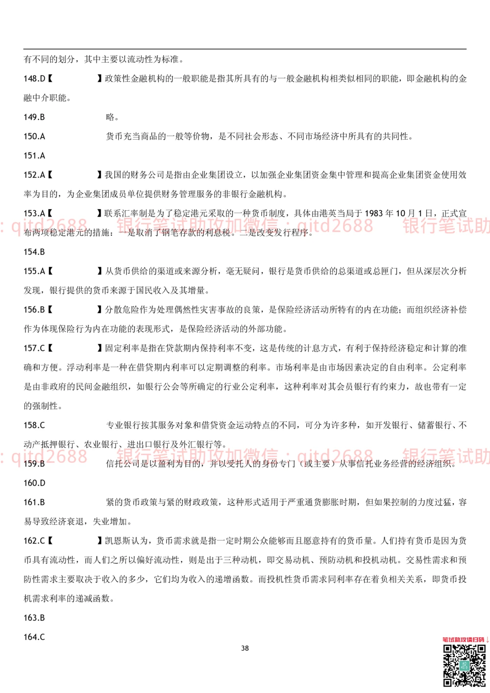 1.货币银行学题库_2025春招题库汇总_银行题库-1_银行全套上岸资料_各银行笔试真题_邮储上岸资料_邮储银行招聘考试笔试复习资料_3.邮储银行综合知识（重点复习，已排版可打印）