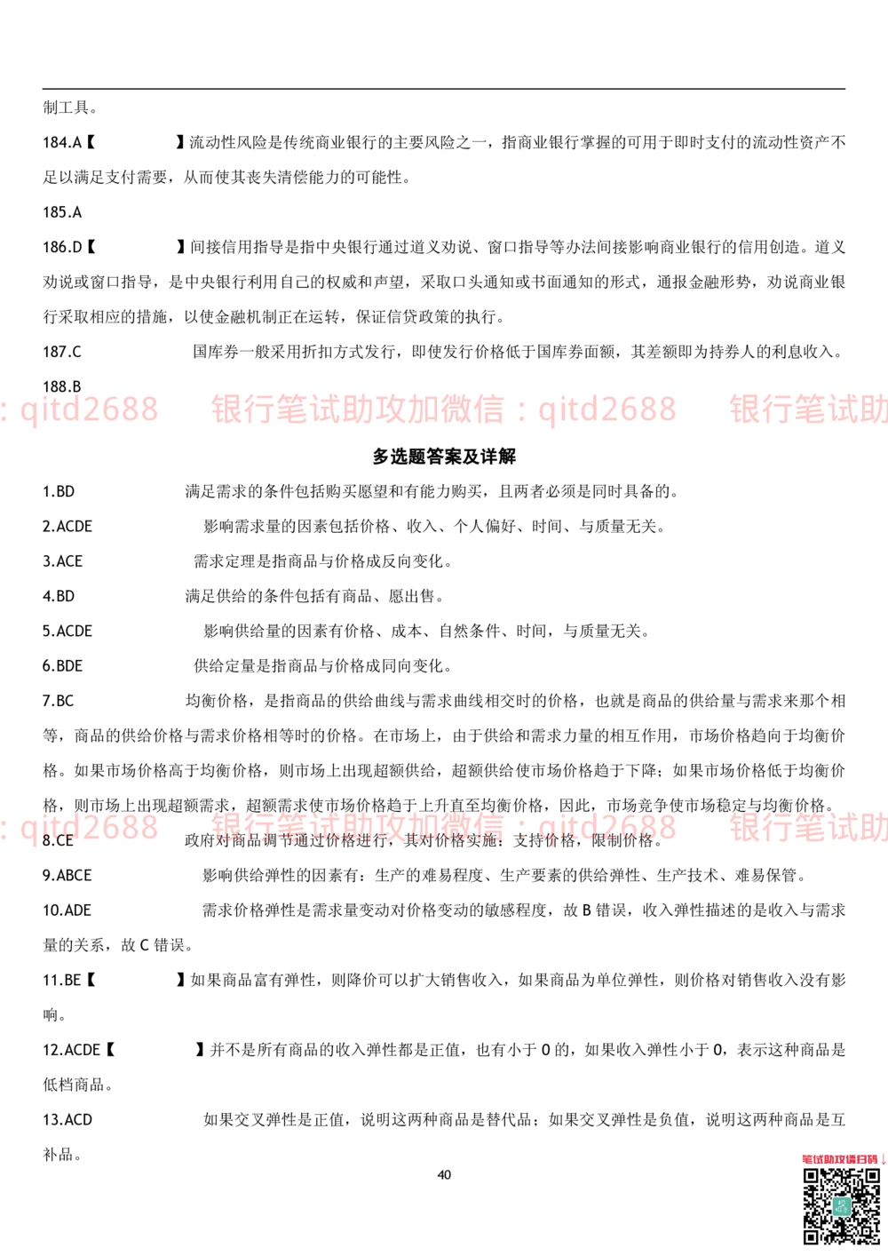1.货币银行学题库_2025春招题库汇总_银行题库-1_银行全套上岸资料_各银行笔试真题_邮储上岸资料_邮储银行招聘考试笔试复习资料_3.邮储银行综合知识（重点复习，已排版可打印）