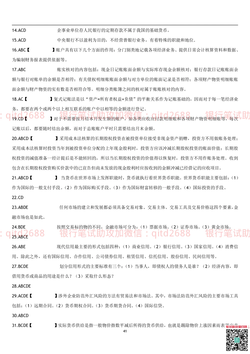 1.货币银行学题库_2025春招题库汇总_银行题库-1_银行全套上岸资料_各银行笔试真题_邮储上岸资料_邮储银行招聘考试笔试复习资料_3.邮储银行综合知识（重点复习，已排版可打印）