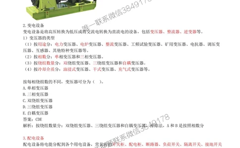 06-第1章-1.2-机电工程常用设备（三）_2026年一级建造师_2026年一建机电_2025年一建机电SVIP_02-基础精讲✿高端面授✿深度强化_36-机电《教材精讲班》王建波SMR