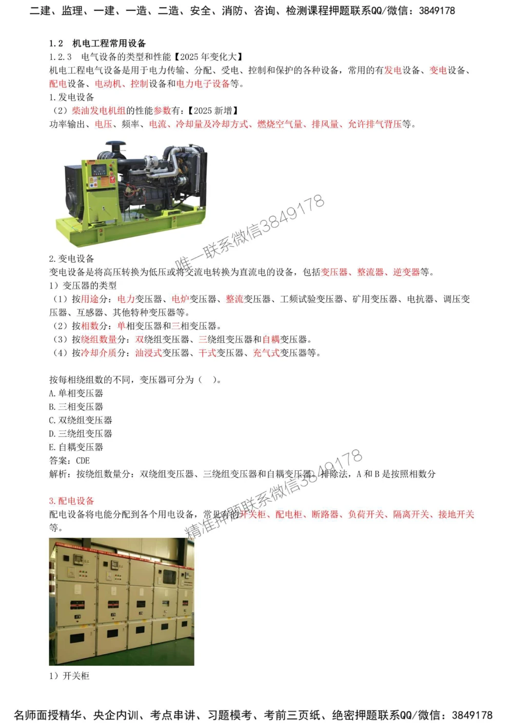 06-第1章-1.2-机电工程常用设备（三）_2026年一级建造师_2026年一建机电_2025年一建机电SVIP_02-基础精讲✿高端面授✿深度强化_36-机电《教材精讲班》王建波SMR