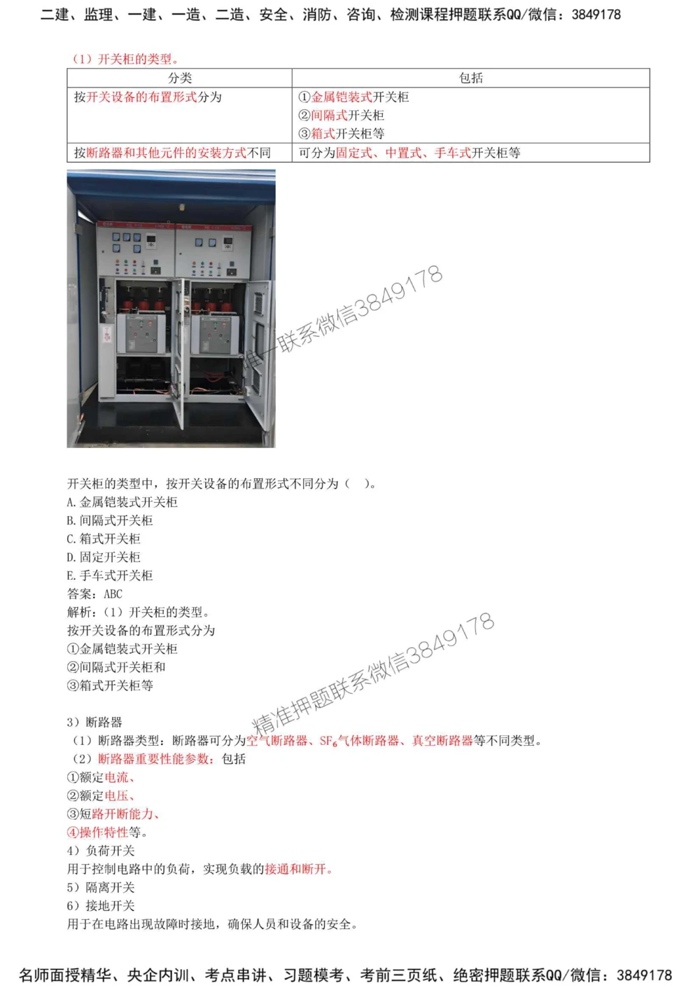 06-第1章-1.2-机电工程常用设备（三）_2026年一级建造师_2026年一建机电_2025年一建机电SVIP_02-基础精讲✿高端面授✿深度强化_36-机电《教材精讲班》王建波SMR