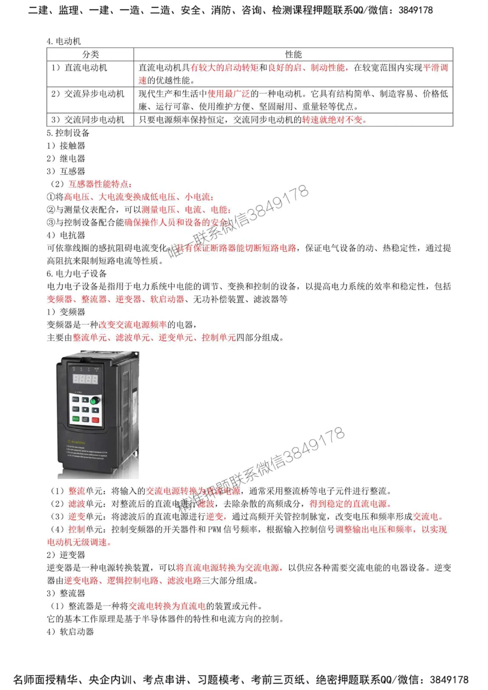 06-第1章-1.2-机电工程常用设备（三）_2026年一级建造师_2026年一建机电_2025年一建机电SVIP_02-基础精讲✿高端面授✿深度强化_36-机电《教材精讲班》王建波SMR
