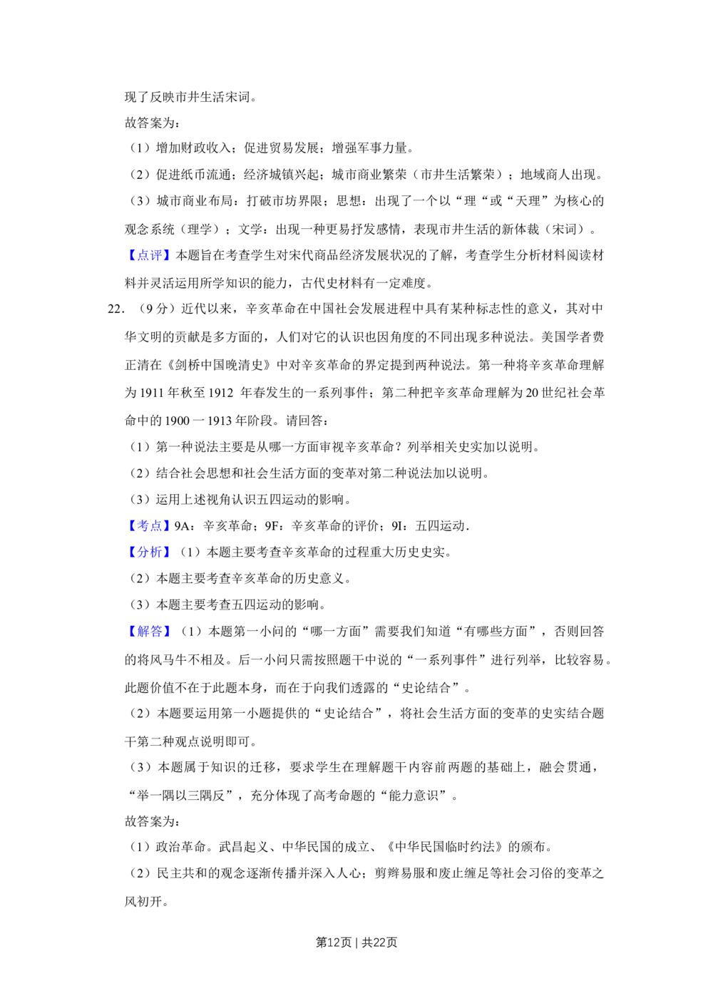 2010年高考历史试卷（江苏）（解析卷）_历史历年高考真题_新&middot;Word版2008-2025&middot;高考历史真题_历史（按试卷类型分类）2008-2025_自主命题卷&middot;历史（2008-2025）_江苏自主命题&middot;历史（2008-2025）