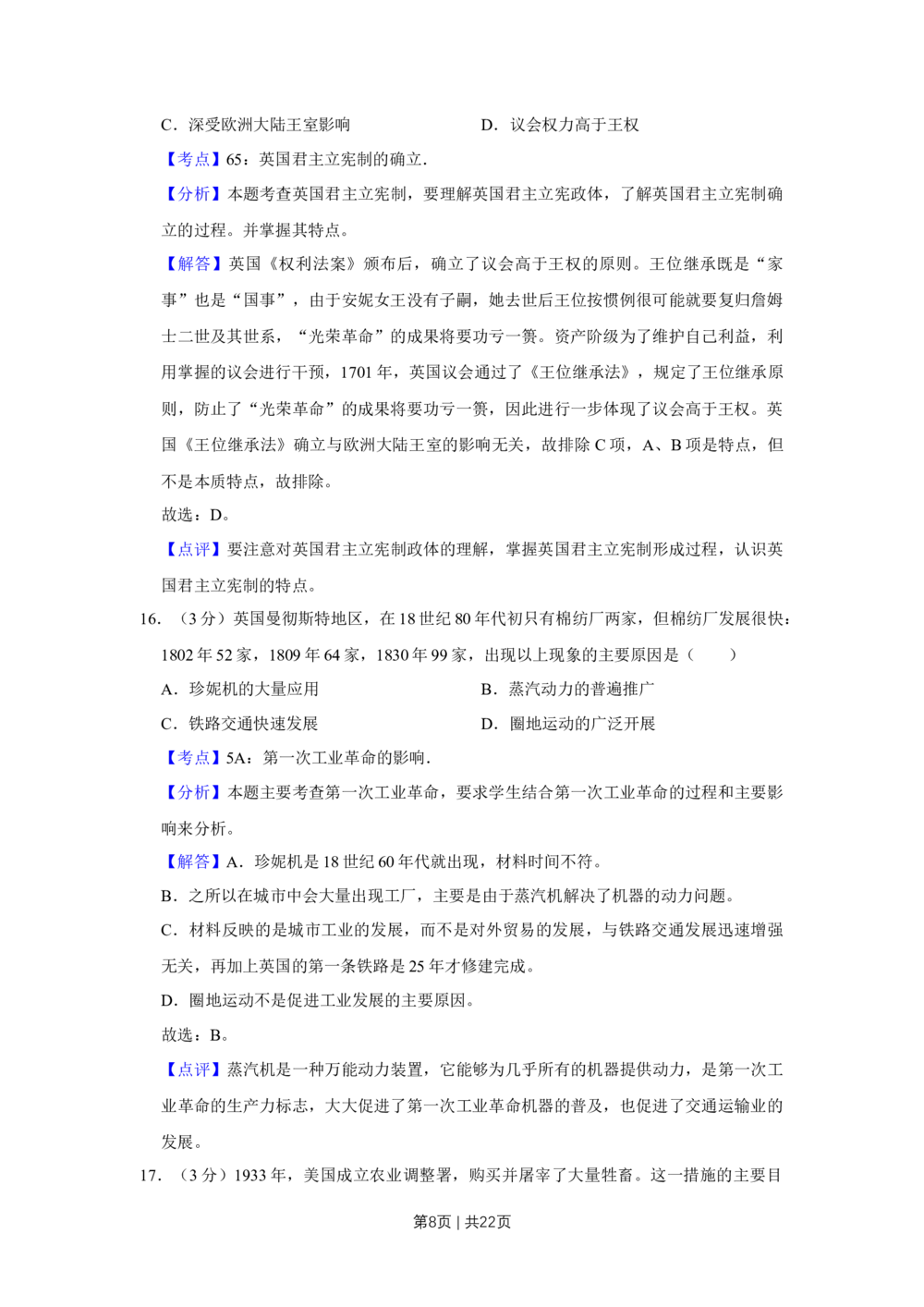 2010年高考历史试卷（江苏）（解析卷）_历史历年高考真题_新&middot;Word版2008-2025&middot;高考历史真题_历史（按试卷类型分类）2008-2025_自主命题卷&middot;历史（2008-2025）_江苏自主命题&middot;历史（2008-2025）