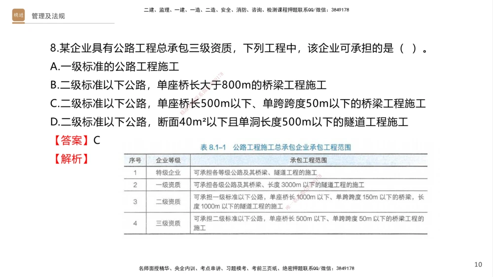 08.2025卢小东-案例速通-公路实务9、10（带练）_2026年一级建造师_2026年一建公路_2025年一建公路SVIP_04-冲刺串讲✿考点强化✿小灶集训_03-公路《案例速通带练》卢小东HX_讲义