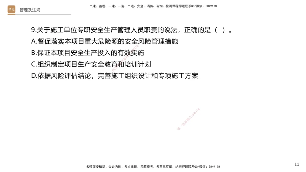 08.2025卢小东-案例速通-公路实务9、10（带练）_2026年一级建造师_2026年一建公路_2025年一建公路SVIP_04-冲刺串讲✿考点强化✿小灶集训_03-公路《案例速通带练》卢小东HX_讲义
