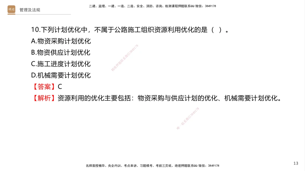 08.2025卢小东-案例速通-公路实务9、10（带练）_2026年一级建造师_2026年一建公路_2025年一建公路SVIP_04-冲刺串讲✿考点强化✿小灶集训_03-公路《案例速通带练》卢小东HX_讲义
