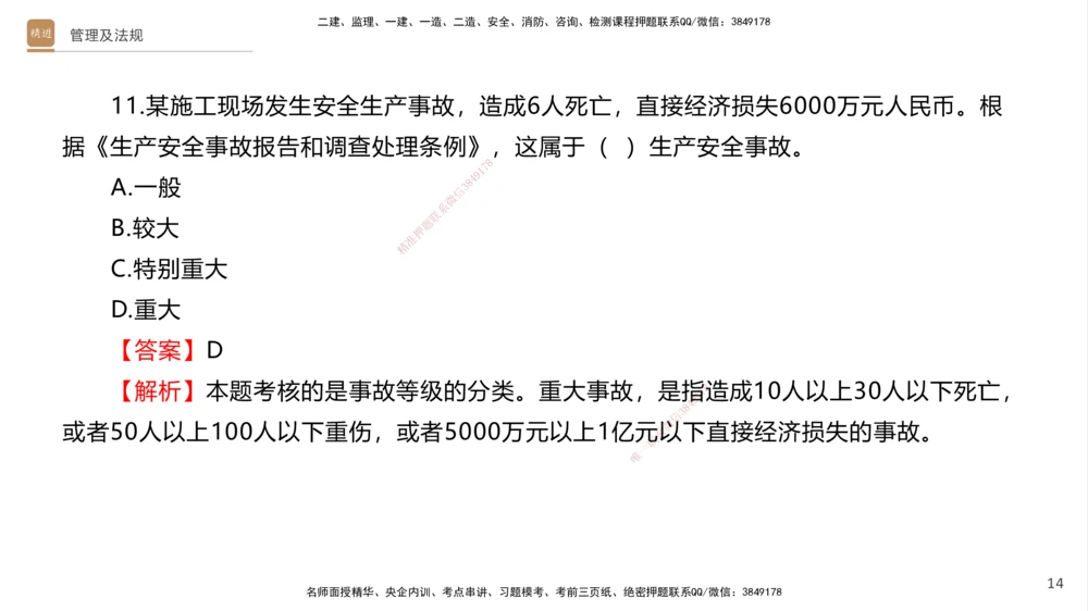 08.2025卢小东-案例速通-公路实务9、10（带练）_2026年一级建造师_2026年一建公路_2025年一建公路SVIP_04-冲刺串讲✿考点强化✿小灶集训_03-公路《案例速通带练》卢小东HX_讲义