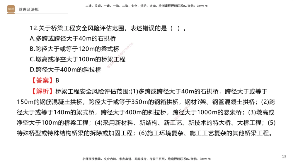 08.2025卢小东-案例速通-公路实务9、10（带练）_2026年一级建造师_2026年一建公路_2025年一建公路SVIP_04-冲刺串讲✿考点强化✿小灶集训_03-公路《案例速通带练》卢小东HX_讲义