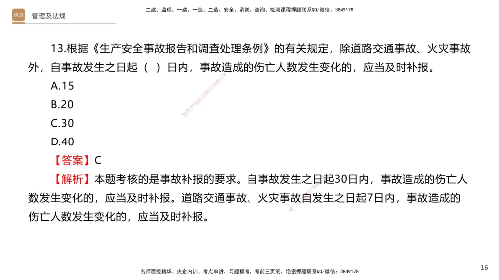 08.2025卢小东-案例速通-公路实务9、10（带练）_2026年一级建造师_2026年一建公路_2025年一建公路SVIP_04-冲刺串讲✿考点强化✿小灶集训_03-公路《案例速通带练》卢小东HX_讲义