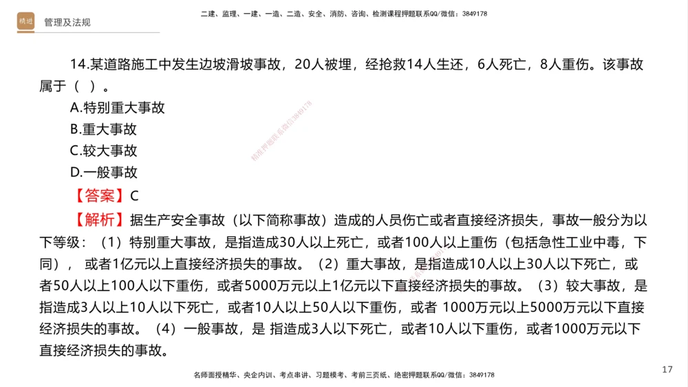 08.2025卢小东-案例速通-公路实务9、10（带练）_2026年一级建造师_2026年一建公路_2025年一建公路SVIP_04-冲刺串讲✿考点强化✿小灶集训_03-公路《案例速通带练》卢小东HX_讲义