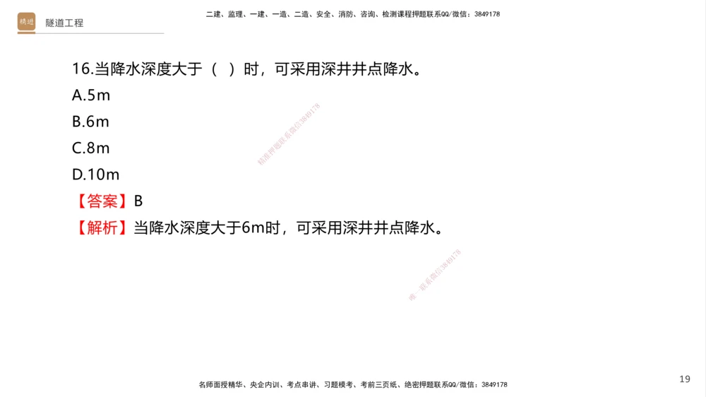 08.2025卢小东-案例速通-公路实务9、10（带练）_2026年一级建造师_2026年一建公路_2025年一建公路SVIP_04-冲刺串讲✿考点强化✿小灶集训_03-公路《案例速通带练》卢小东HX_讲义