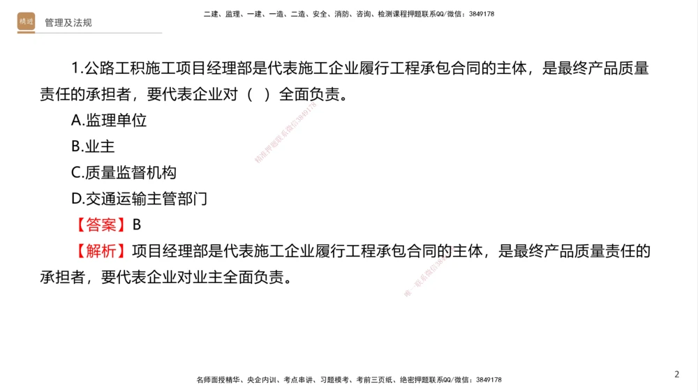 08.2025卢小东-案例速通-公路实务9、10（带练）_2026年一级建造师_2026年一建公路_2025年一建公路SVIP_04-冲刺串讲✿考点强化✿小灶集训_03-公路《案例速通带练》卢小东HX_讲义