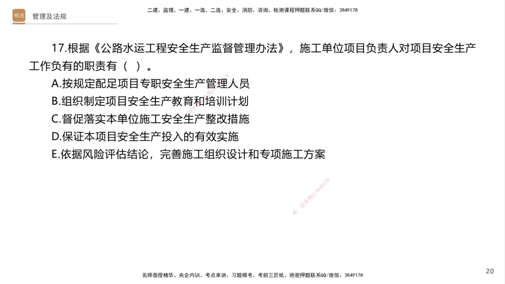 08.2025卢小东-案例速通-公路实务9、10（带练）_2026年一级建造师_2026年一建公路_2025年一建公路SVIP_04-冲刺串讲✿考点强化✿小灶集训_03-公路《案例速通带练》卢小东HX_讲义