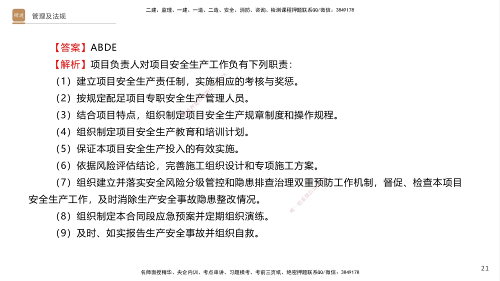 08.2025卢小东-案例速通-公路实务9、10（带练）_2026年一级建造师_2026年一建公路_2025年一建公路SVIP_04-冲刺串讲✿考点强化✿小灶集训_03-公路《案例速通带练》卢小东HX_讲义