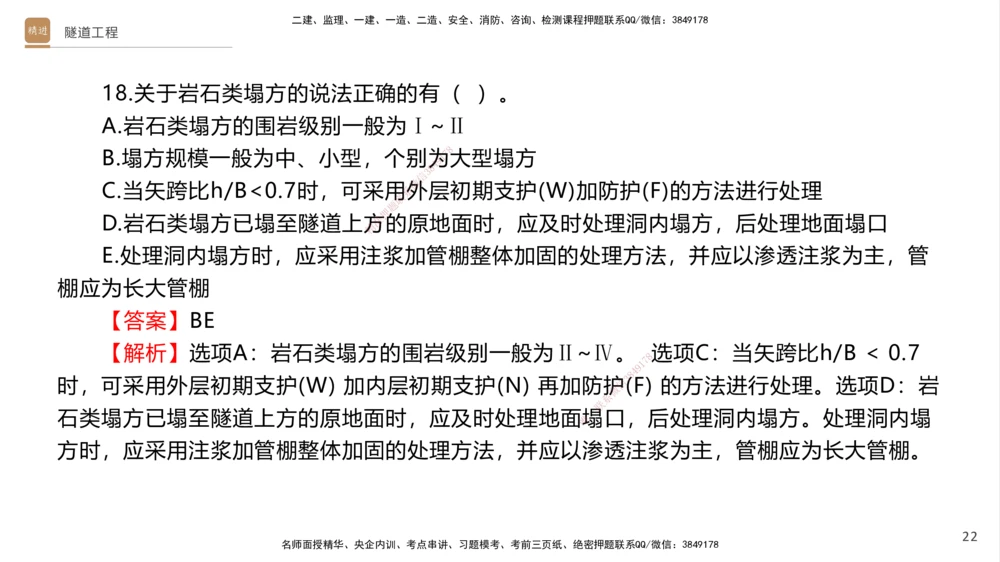 08.2025卢小东-案例速通-公路实务9、10（带练）_2026年一级建造师_2026年一建公路_2025年一建公路SVIP_04-冲刺串讲✿考点强化✿小灶集训_03-公路《案例速通带练》卢小东HX_讲义